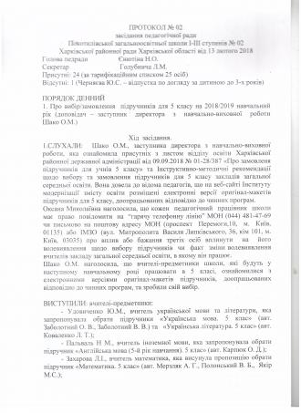 /Files/images/2017-2018/1/протокол Відбір підручників.jpg