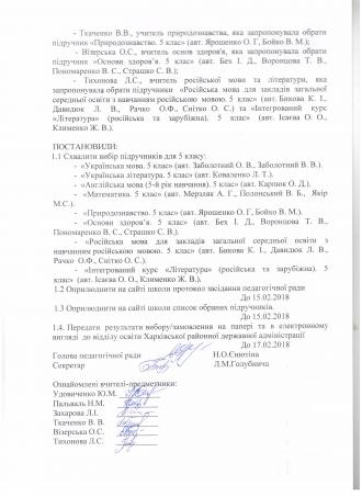 /Files/images/2017-2018/1/2 протокол Відбір підручників.jpg