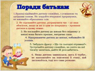 /Files/images/foto/1_klas/Слайд9.JPG