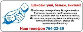 /Files/images/sotsped/Тел. довіри.jpg